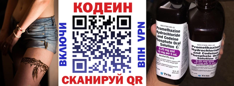 Codein напиток Lean (лин)  Краснослободск 